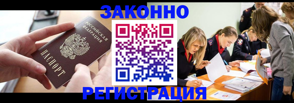 прописка для работы в Кировграде